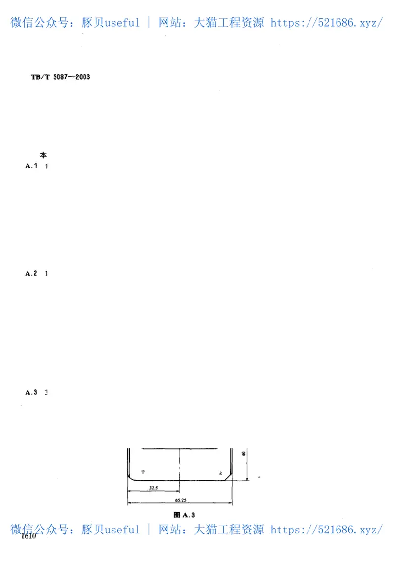 TBT3087-2003机车车辆总风软管连接器总成 预览图