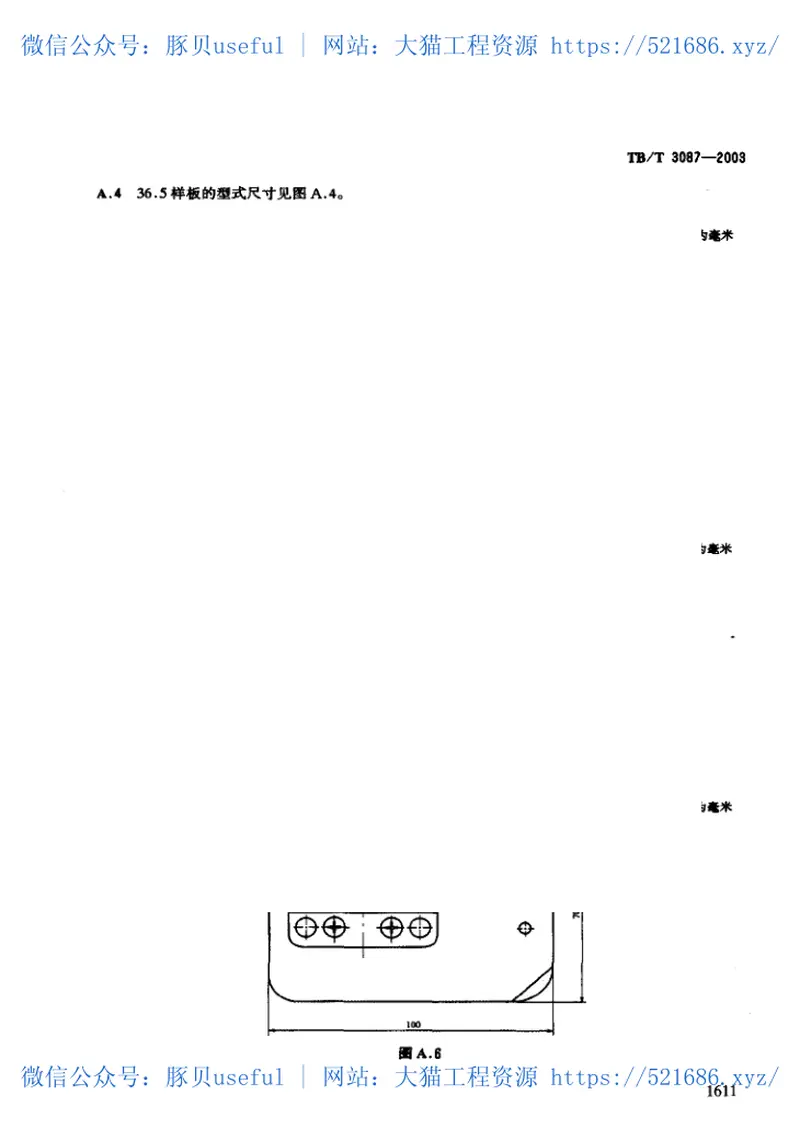 TBT3087-2003机车车辆总风软管连接器总成 预览图