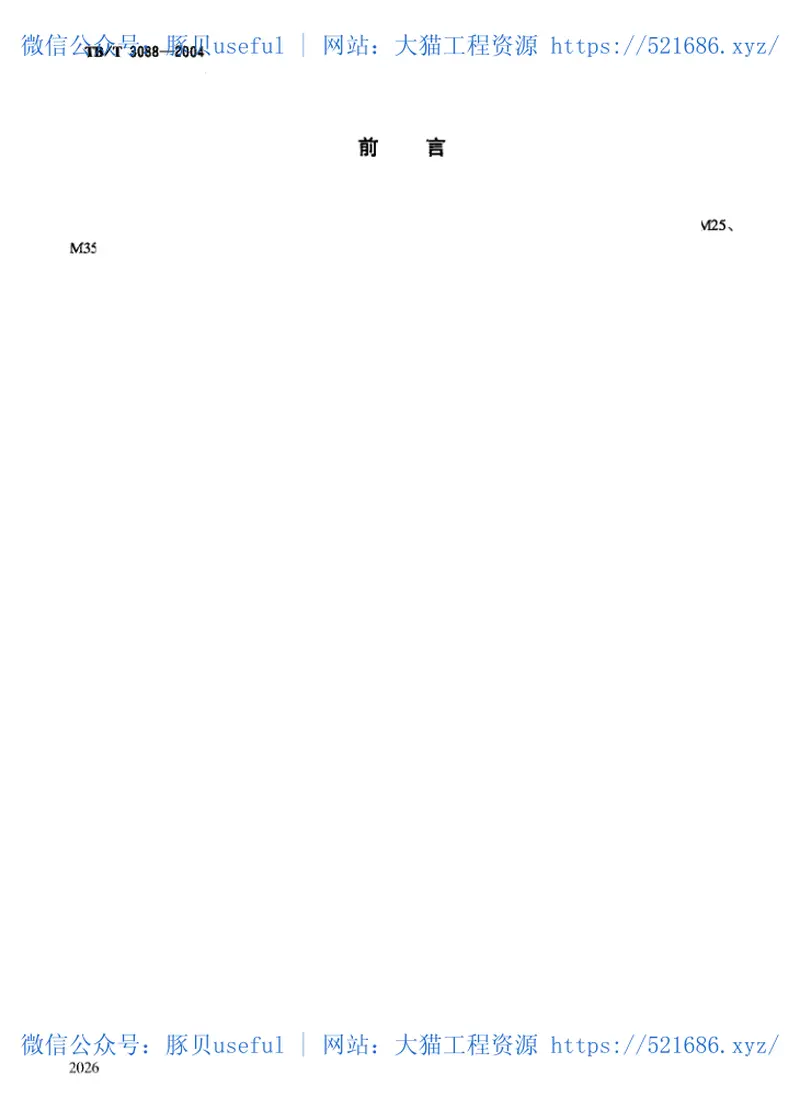 TBT3088-2004内燃机车万向轴 预览图