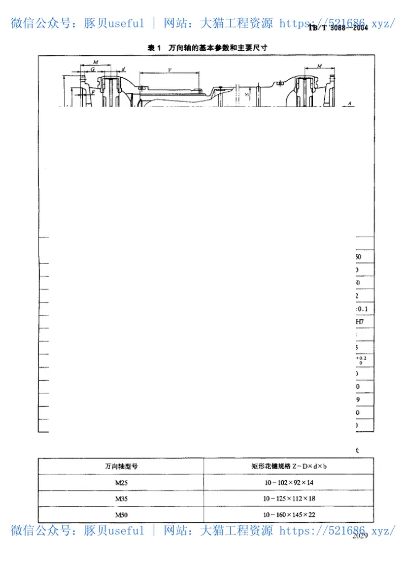 TBT3088-2004内燃机车万向轴 预览图