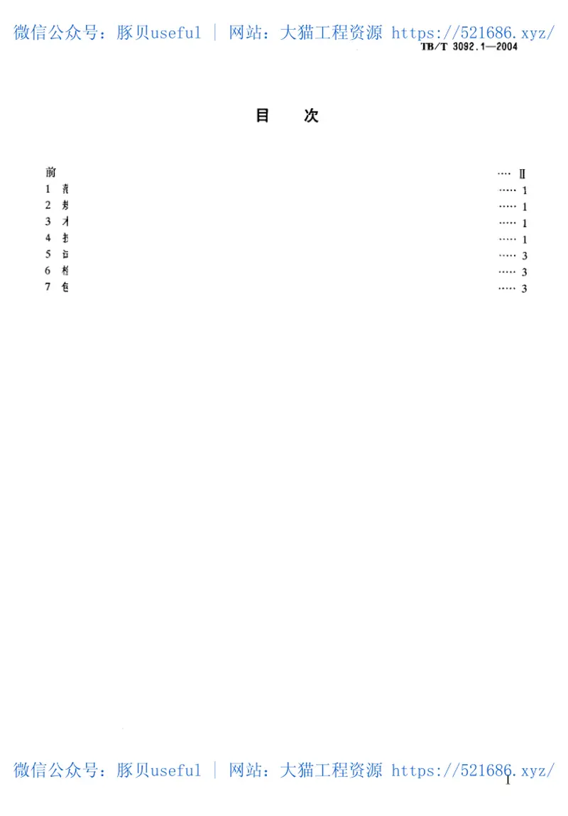 TBT3092.1-2004铁路信号旗 预览图