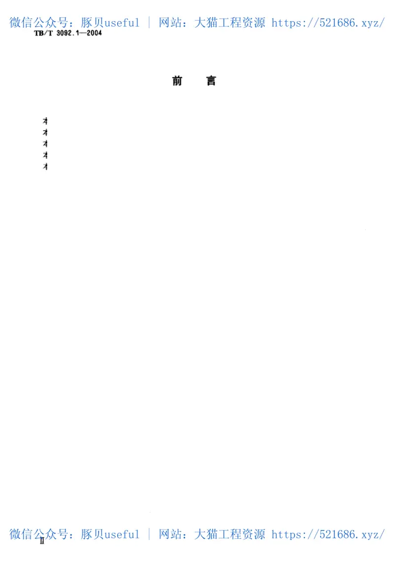 TBT3092.1-2004铁路信号旗 预览图