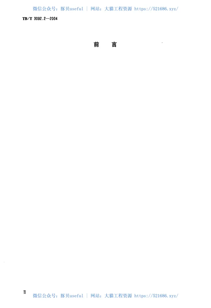 TBT3092.2-2004铁路信号旗颜色标准样品 预览图