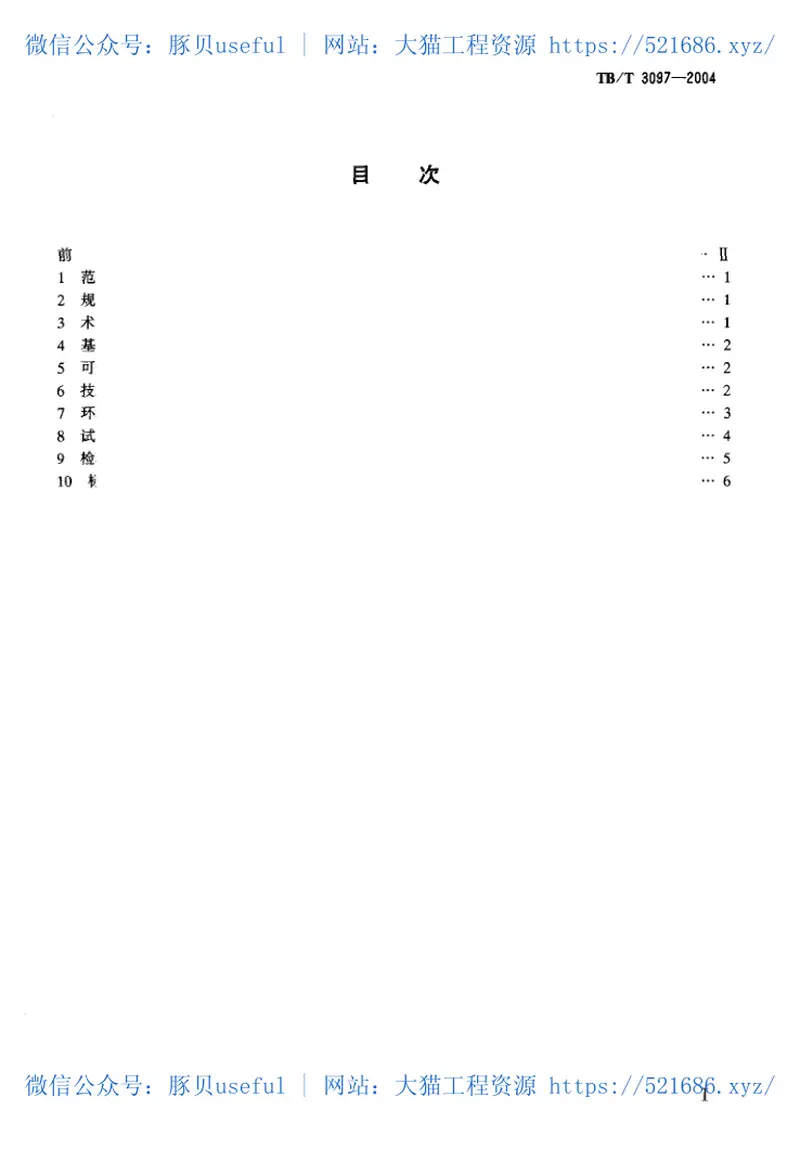 TBT3097-2004铁路车站非正常作业进路安全监督装置 预览图