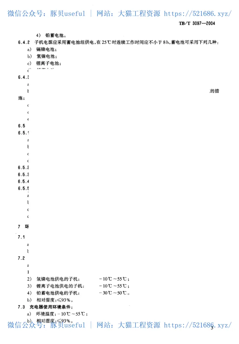 TBT3097-2004铁路车站非正常作业进路安全监督装置 预览图