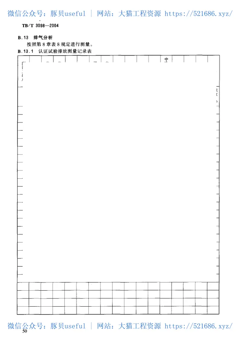 TBT3098-2004铁路动力装置用柴油机认证试验实施细则 预览图