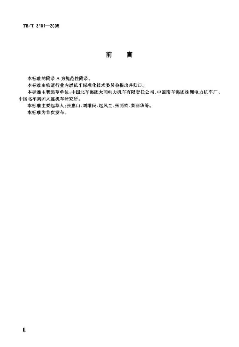 TBT3101-2005机车车辆用卡套式管接头技术条件 预览图