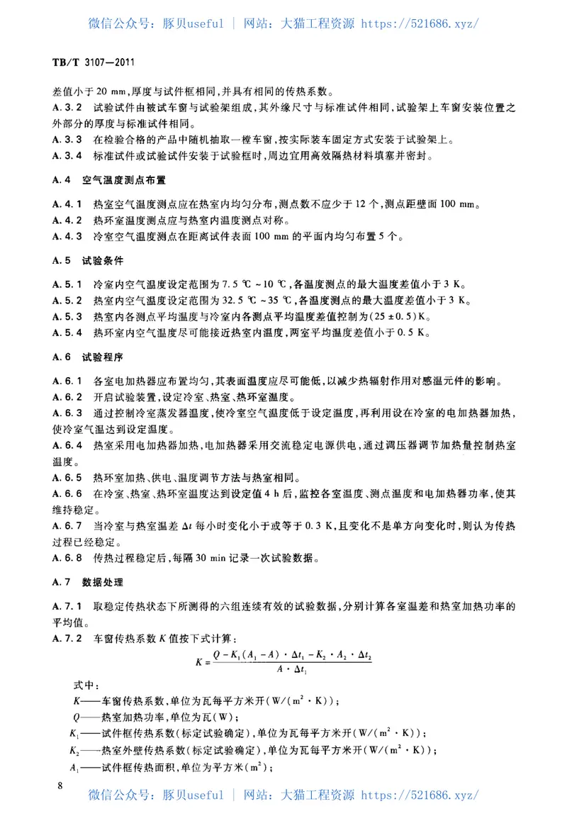 TBT3107-2011铁道客车单元式组合车窗 预览图
