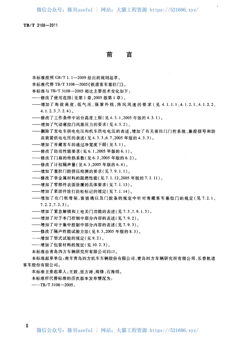 TBT3108-2011铁道客车塞拉门 预览图