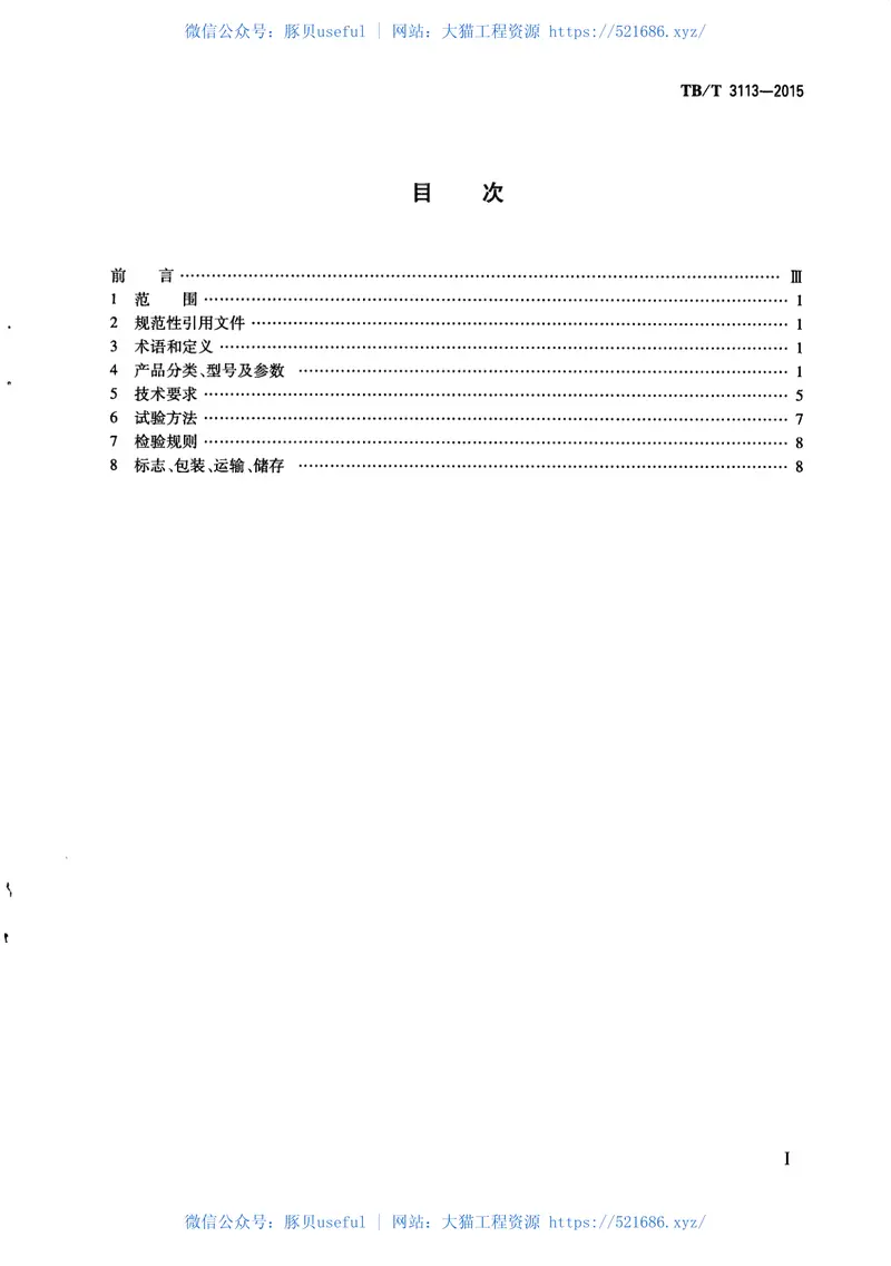 TBT3113-2015ZD9ZDJ9系列电动转辙机 预览图