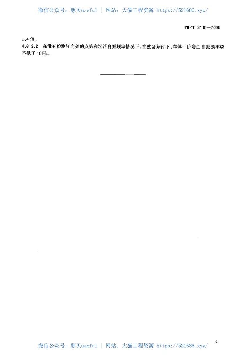 TBT3115-2005机车车辆动力学性能台架试验方法 预览图