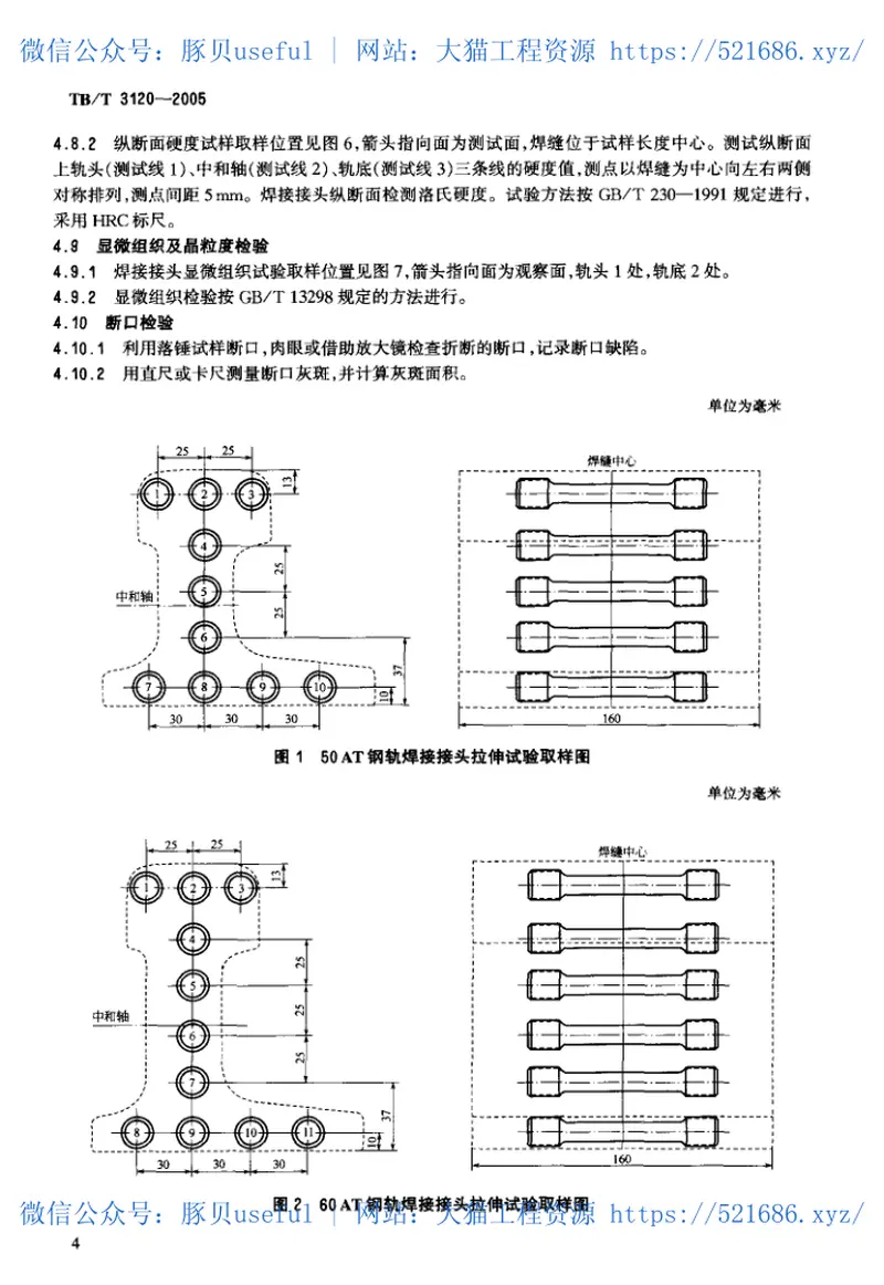 TBT3120-2005AT钢轨焊接 预览图