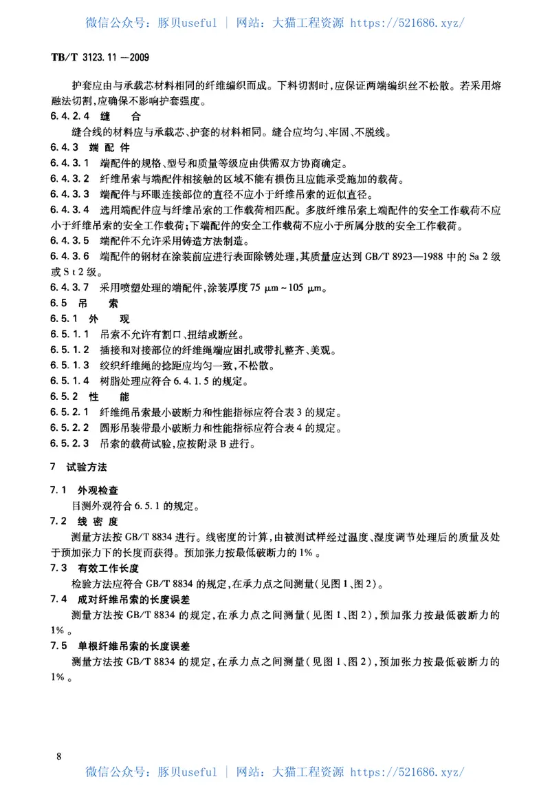 TBT3123-2009铁路行车事故救援设备(第10-11部分) 预览图
