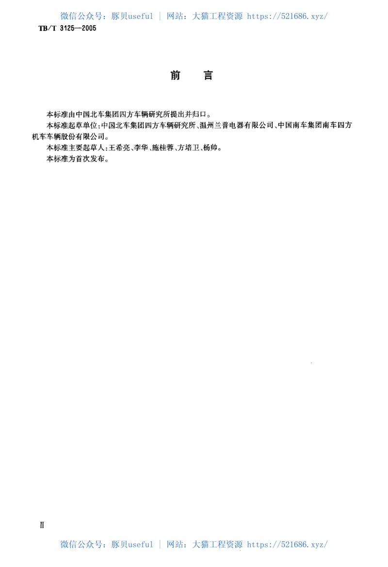 TBT3125-2005铁道客车电热温水器 预览图