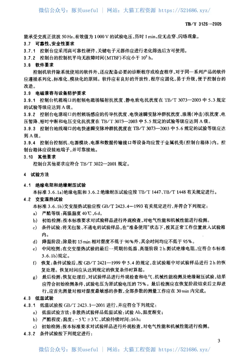 TBT3126-2005铁路车站计算机联锁单元控制台 预览图