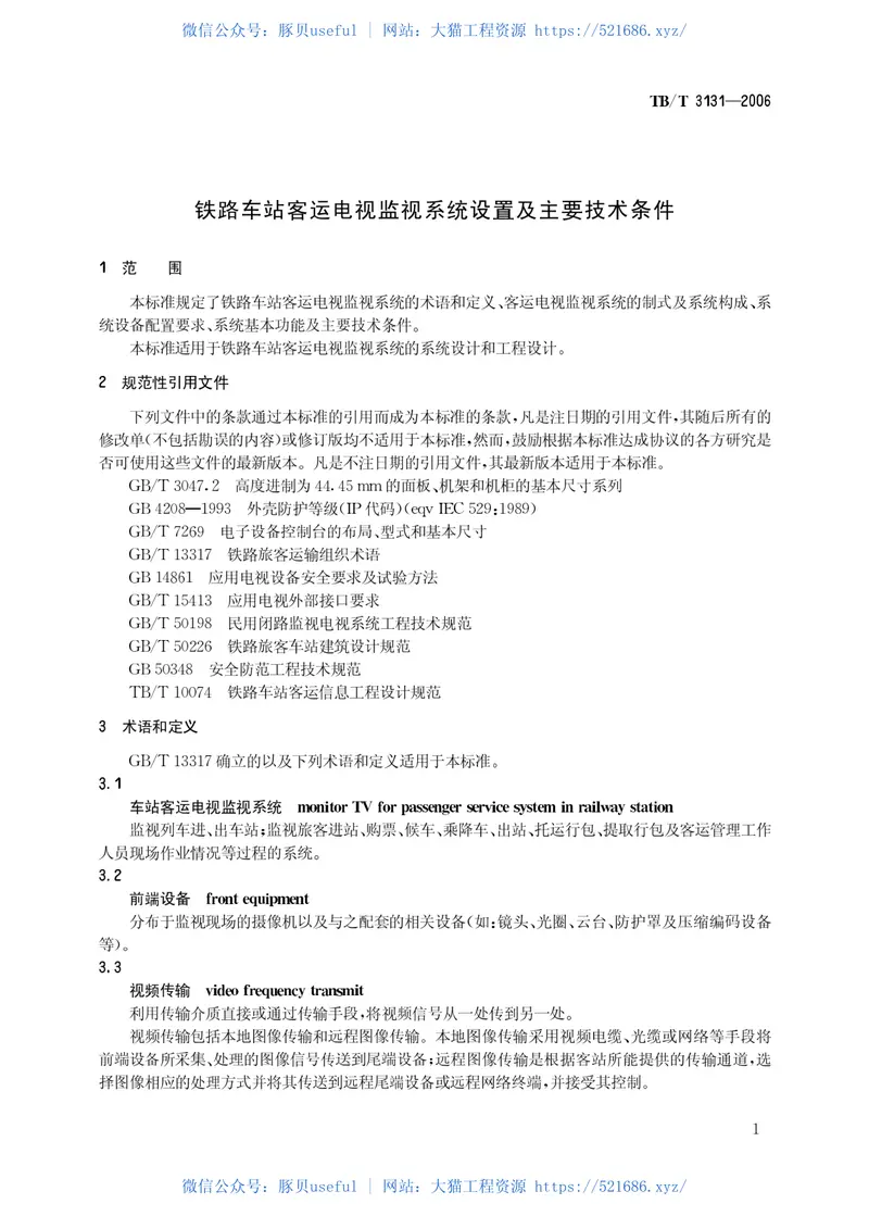 TBT3131-2006铁路车站客运电视监视系统设置及主要技术条件 预览图