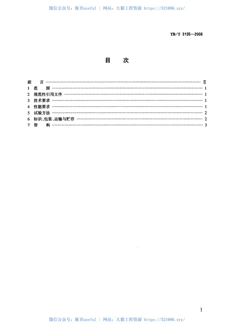 TBT3135-2006机车、动车用车体空气过滤器 预览图