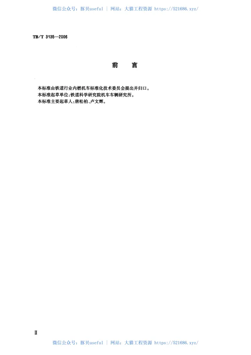 TBT3135-2006机车、动车用车体空气过滤器 预览图