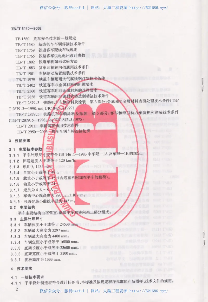 TBT3140-2006内燃铁路起重机吊臂平车技术条件 预览图