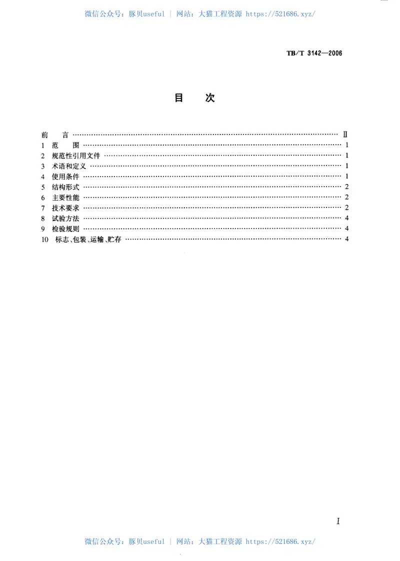 TBT3142-2006铁道客车端拉门 预览图