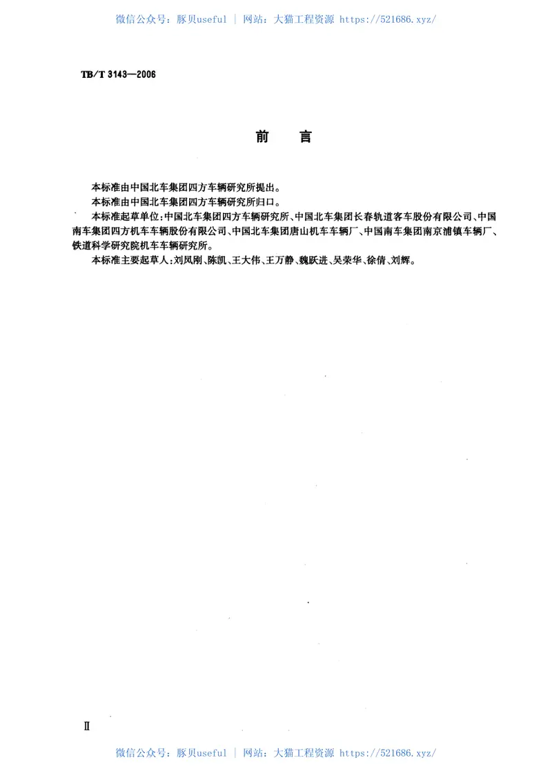 TBT3143-2006铁道客车密接式车钩缓冲装置 预览图