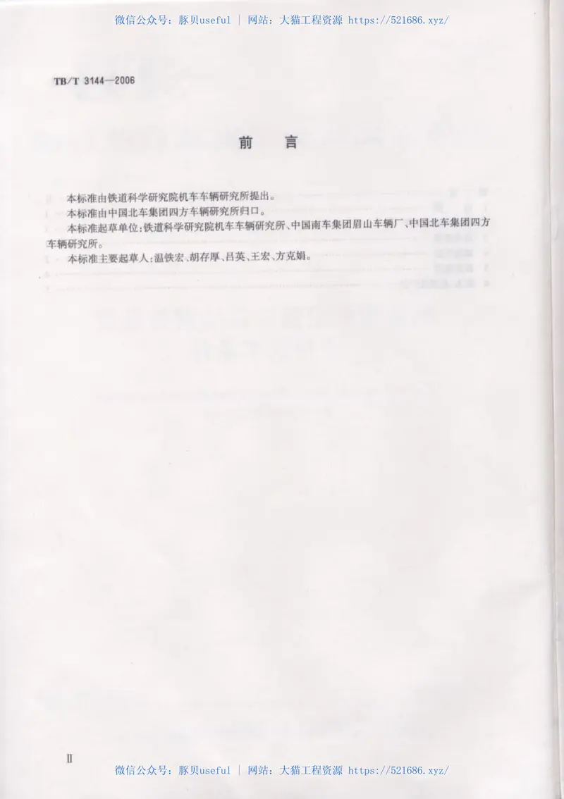 TBT3144-2006铁道货车空重车自动调整装置通用技术条件 预览图