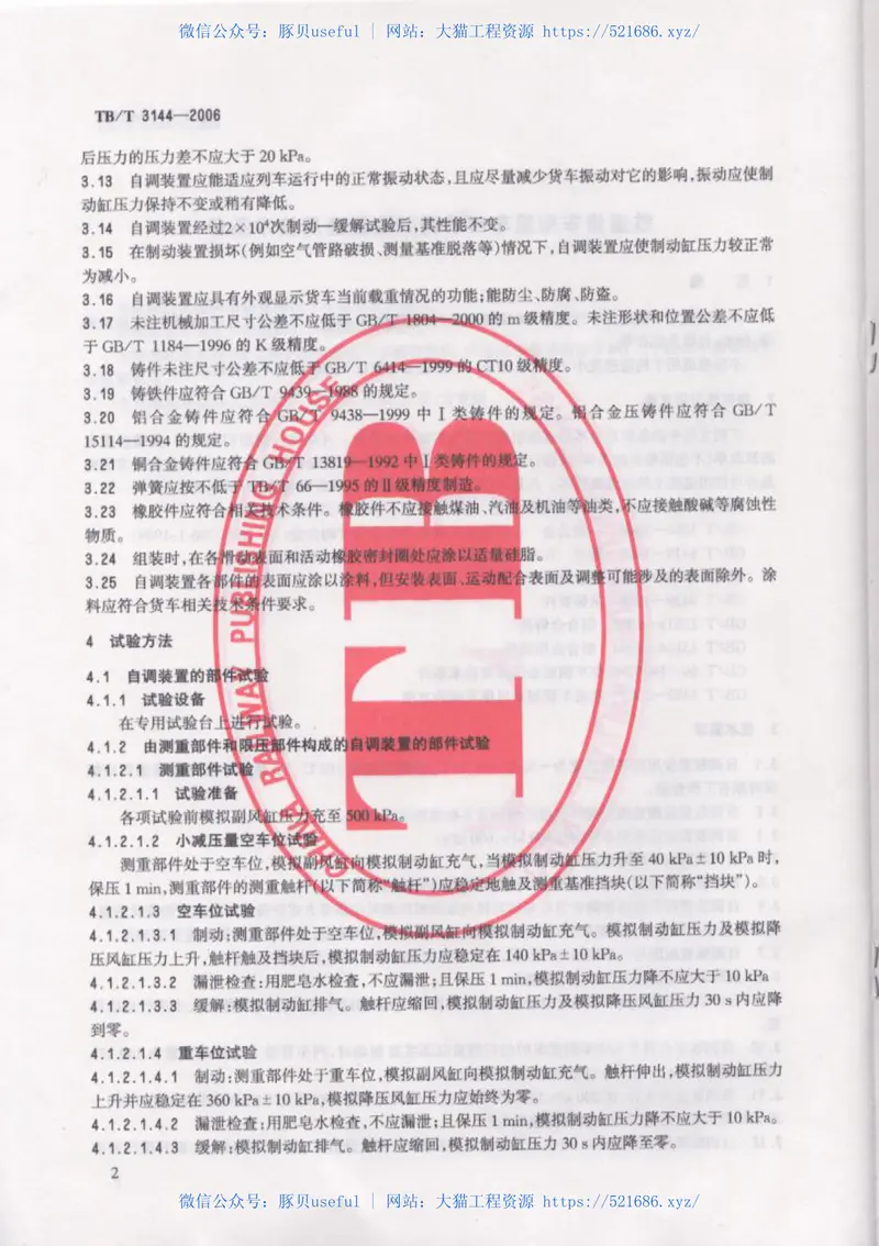 TBT3144-2006铁道货车空重车自动调整装置通用技术条件 预览图