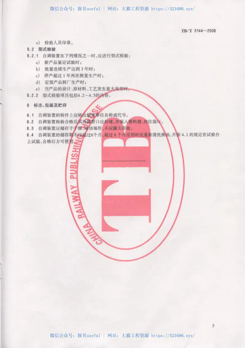 TBT3144-2006铁道货车空重车自动调整装置通用技术条件 预览图