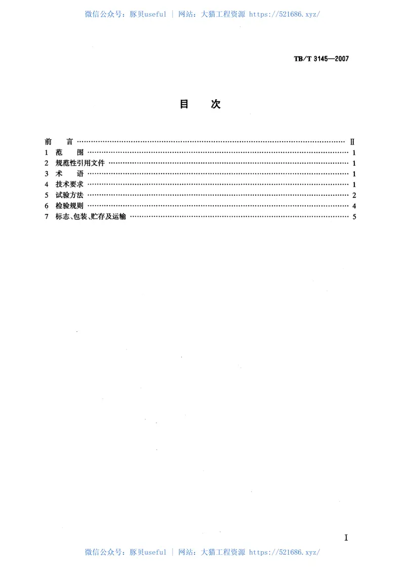 TBT3145-2007机车单元制动器 预览图