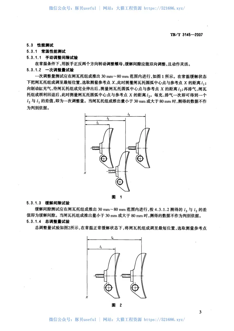TBT3145-2007机车单元制动器 预览图