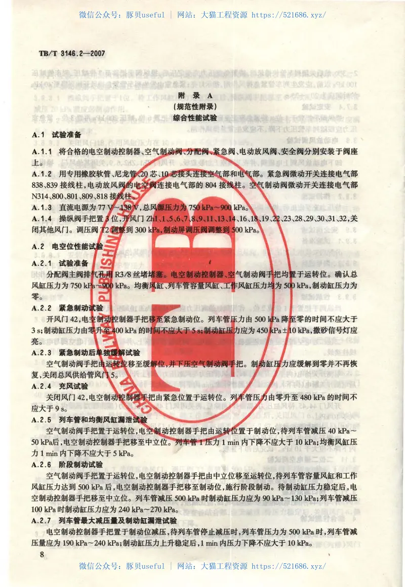 TBT3146-2007DK-1型机车控制制动机(第1-2部分) 预览图