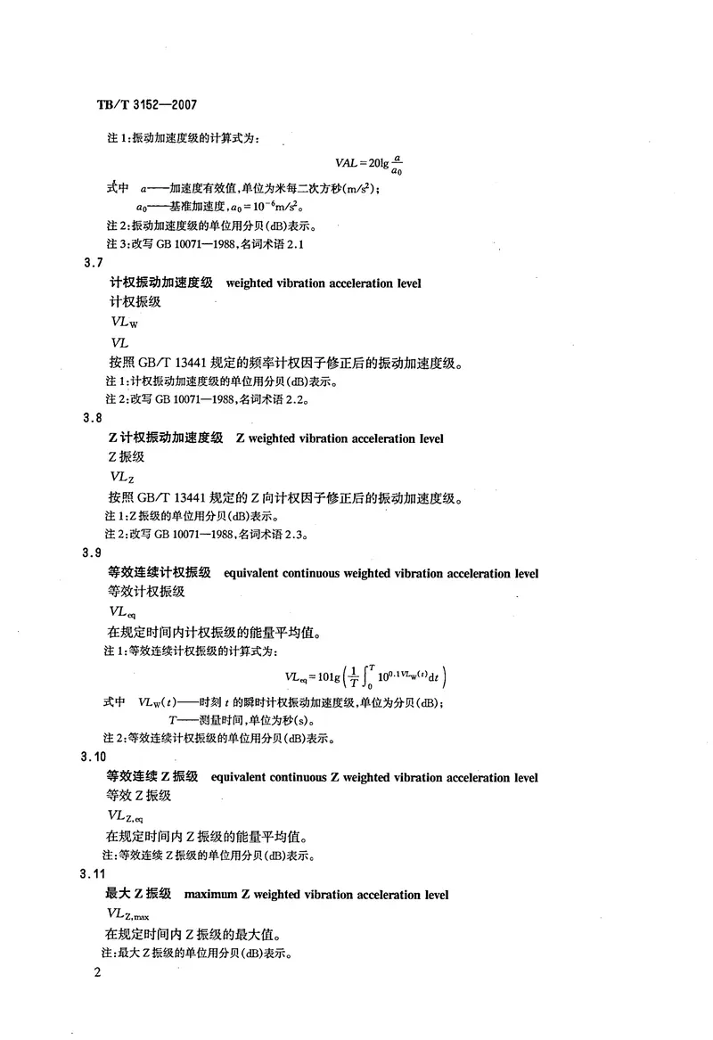TBT3152-2007铁路环境振动测量 预览图