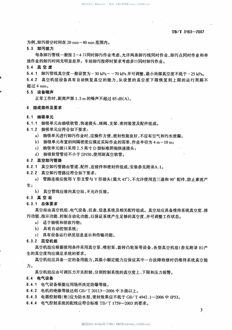 TBT3163-2007铁路站段真空卸污系统技术条件 预览图