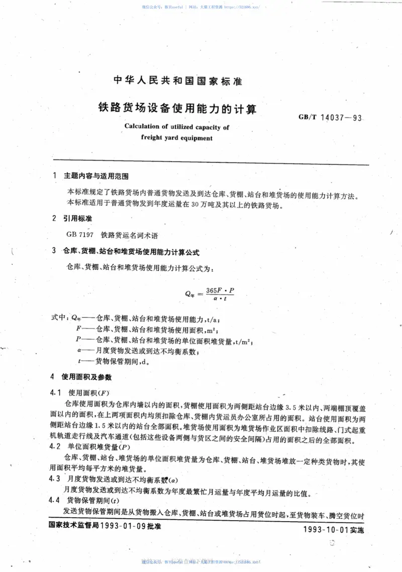 TBT3180-2007铁路货场设备使用能力的计算 预览图