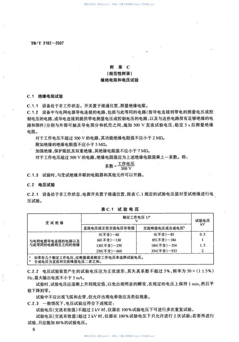 TBT3182-2007机车车辆车轮动态检测系统 预览图