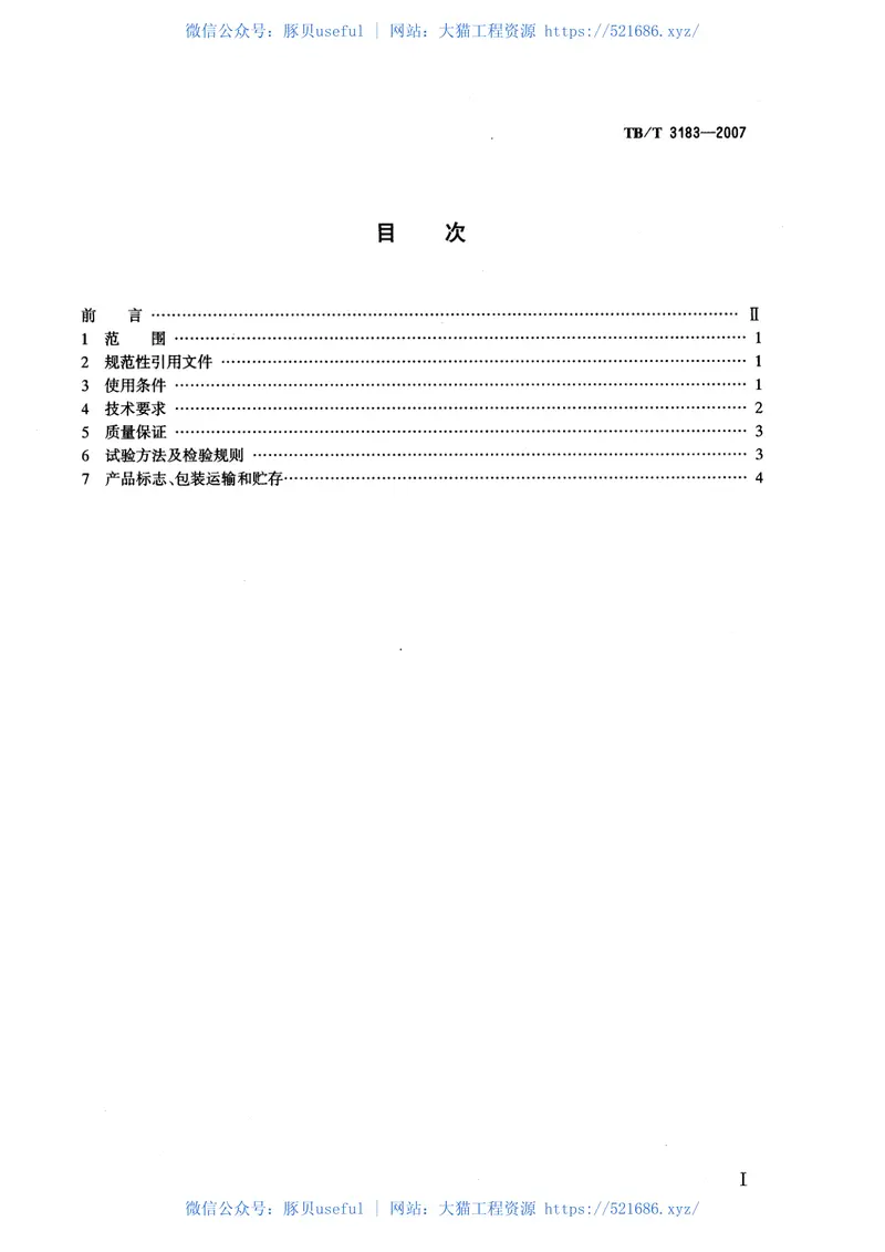 TBT3183-2007机车、动车用吸附式压缩空气干燥器 预览图