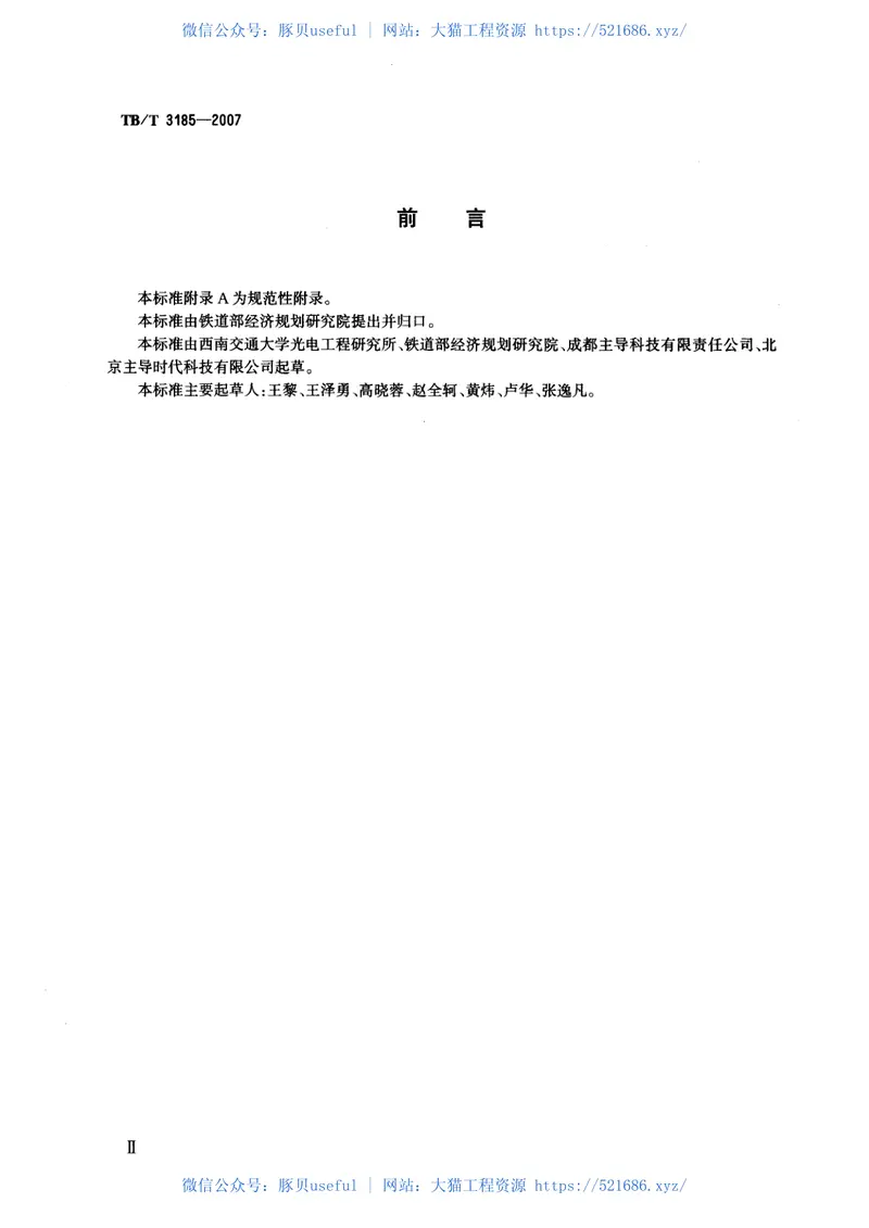 TBT3185-2007电力机车受电弓动态检测系统 预览图