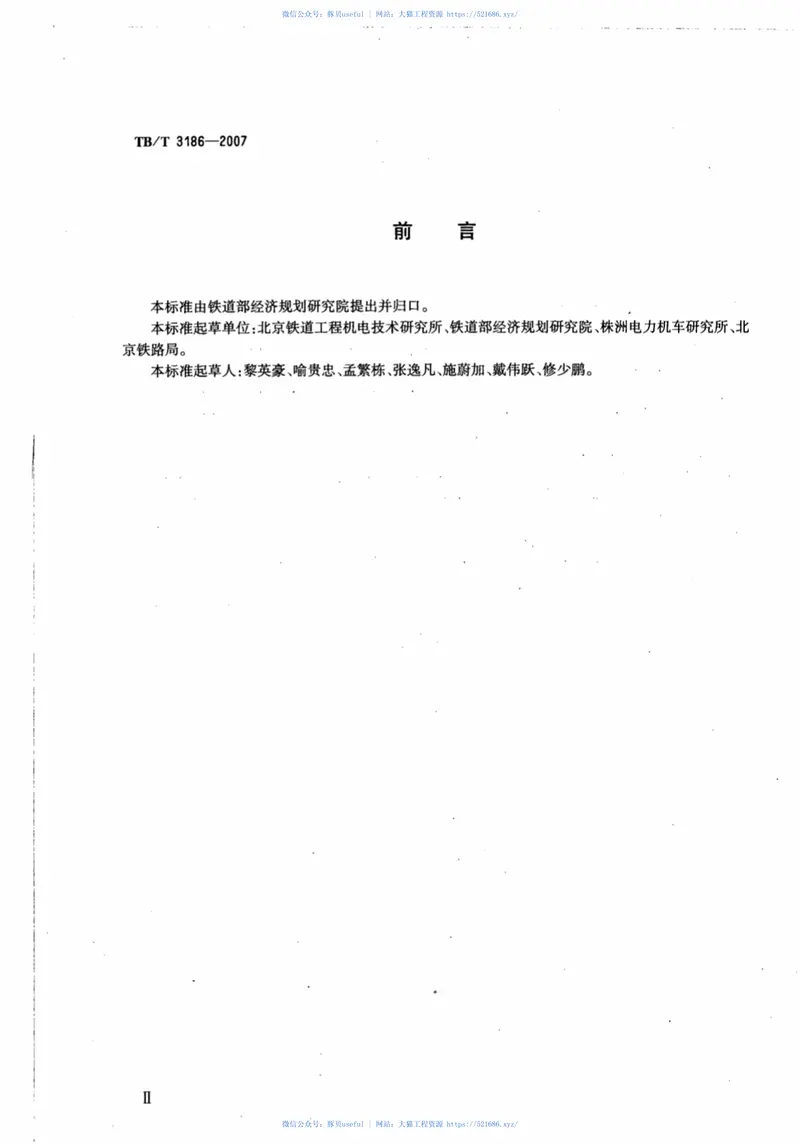 TBT3186-2007交-直传动电力机车电力变流器动态负荷试验台技术条件 预览图