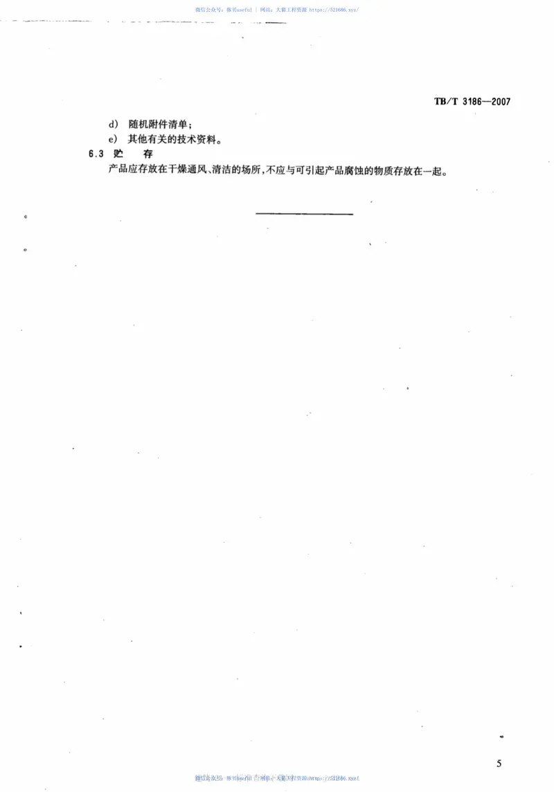 TBT3186-2007交-直传动电力机车电力变流器动态负荷试验台技术条件 预览图
