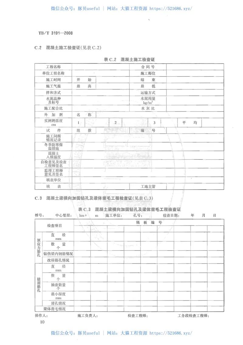TBT3191-2008铁路混凝土双片式简支梁横向加固技术条件 预览图