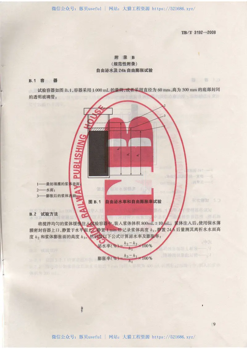 TBT3192-2008铁路后张法预应力混凝土梁管道压浆技术条件 预览图