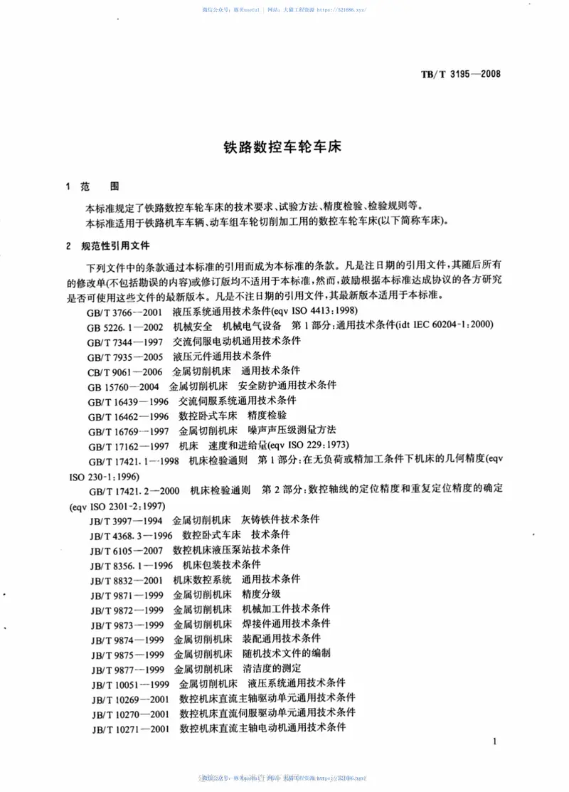 TBT3195-2008铁路数控车轮车床 预览图