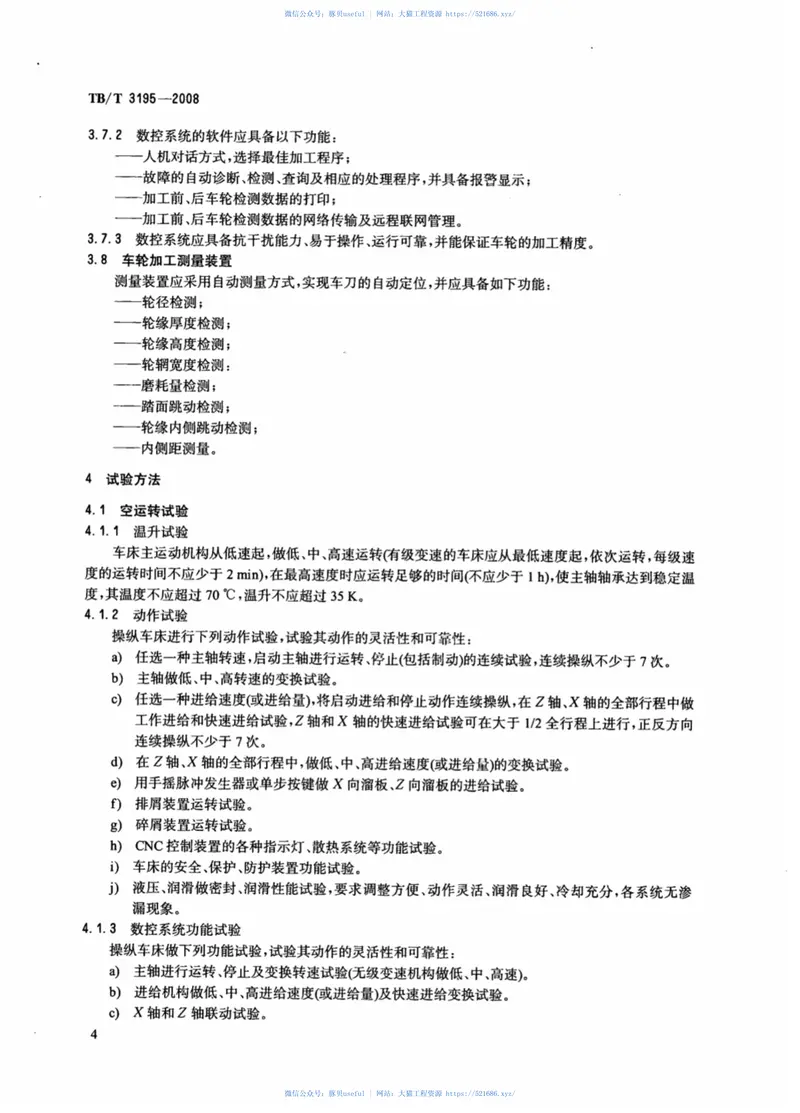 TBT3195-2008铁路数控车轮车床 预览图