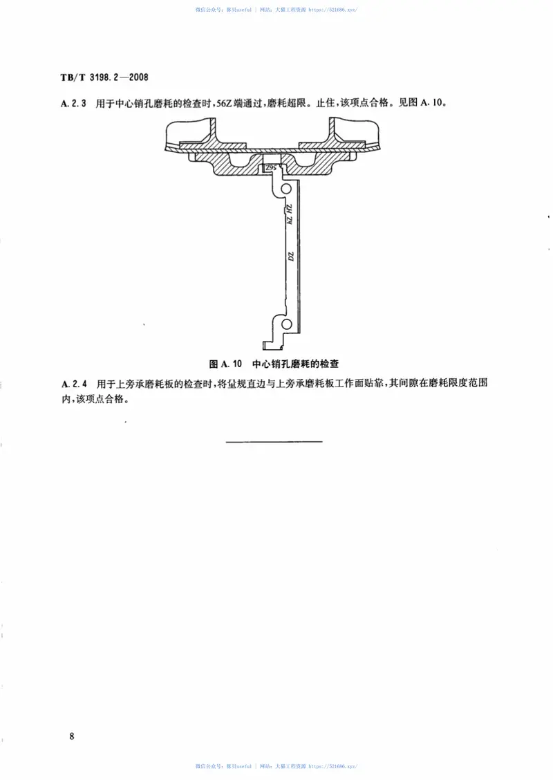 TBT3198.2-2008铁道货车心盘及磨耗盘专用量具第2部分：心盘及磨耗盘检修用量具 预览图