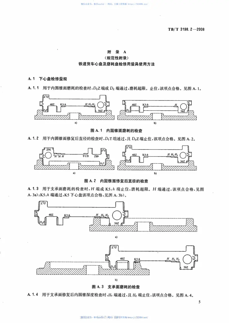 TBT3198.2-2008铁道货车心盘及磨耗盘专用量具第2部分：心盘及磨耗盘检修用量具 预览图