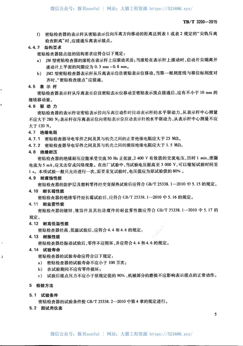 TBT3200-2015铁路道岔密贴检查器 预览图