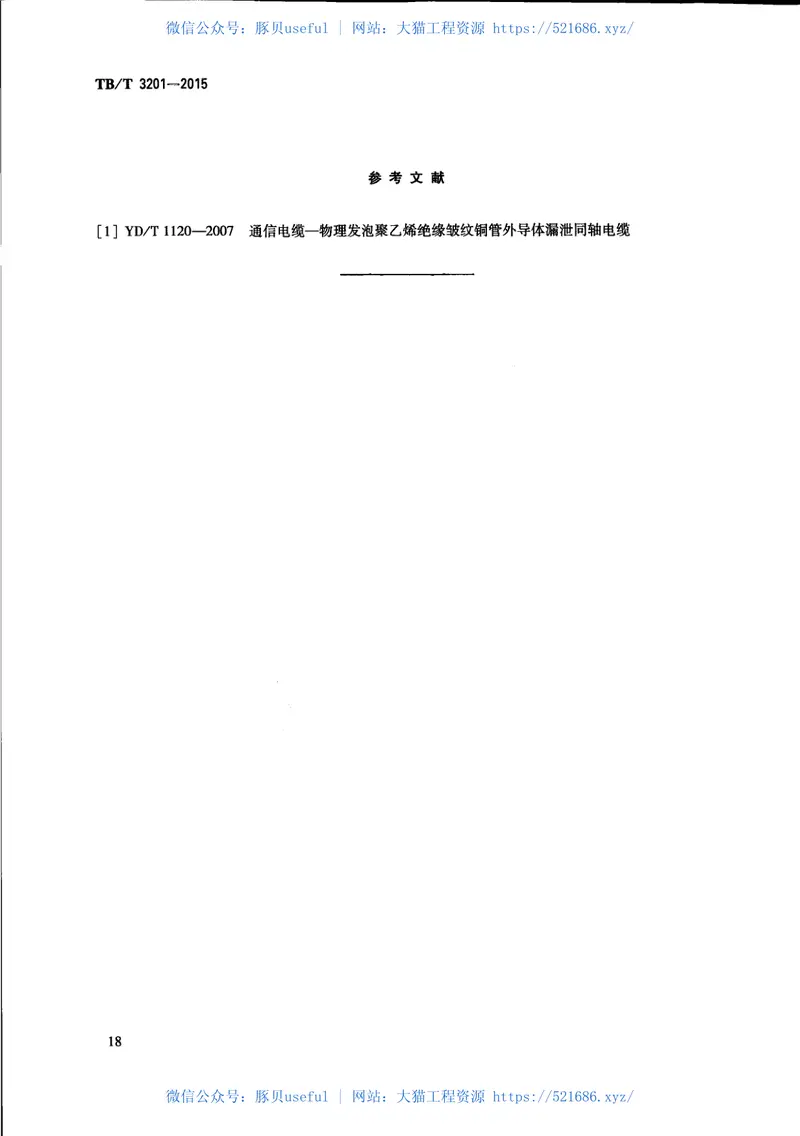 TBT3201-2015铁路通信漏泄同轴电缆 预览图