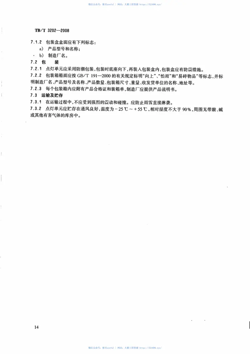 TBT3202-2008铁路信号点灯单元 预览图