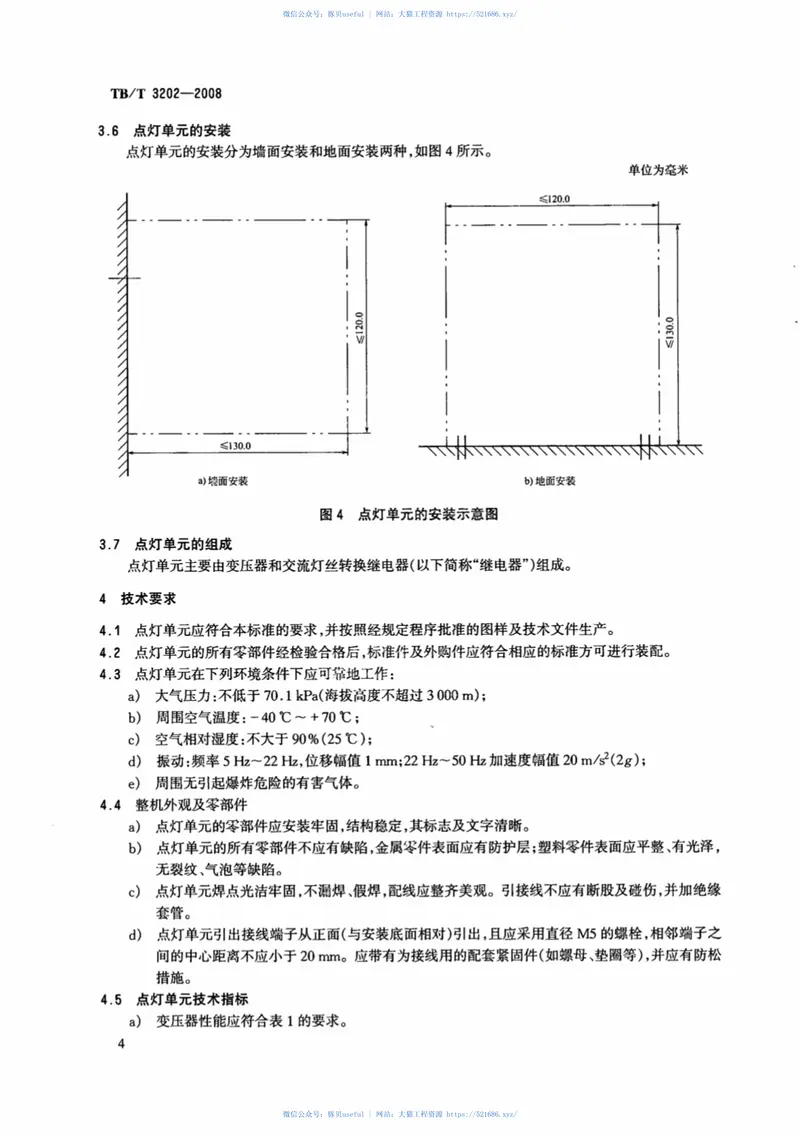 TBT3202-2008铁路信号点灯单元 预览图