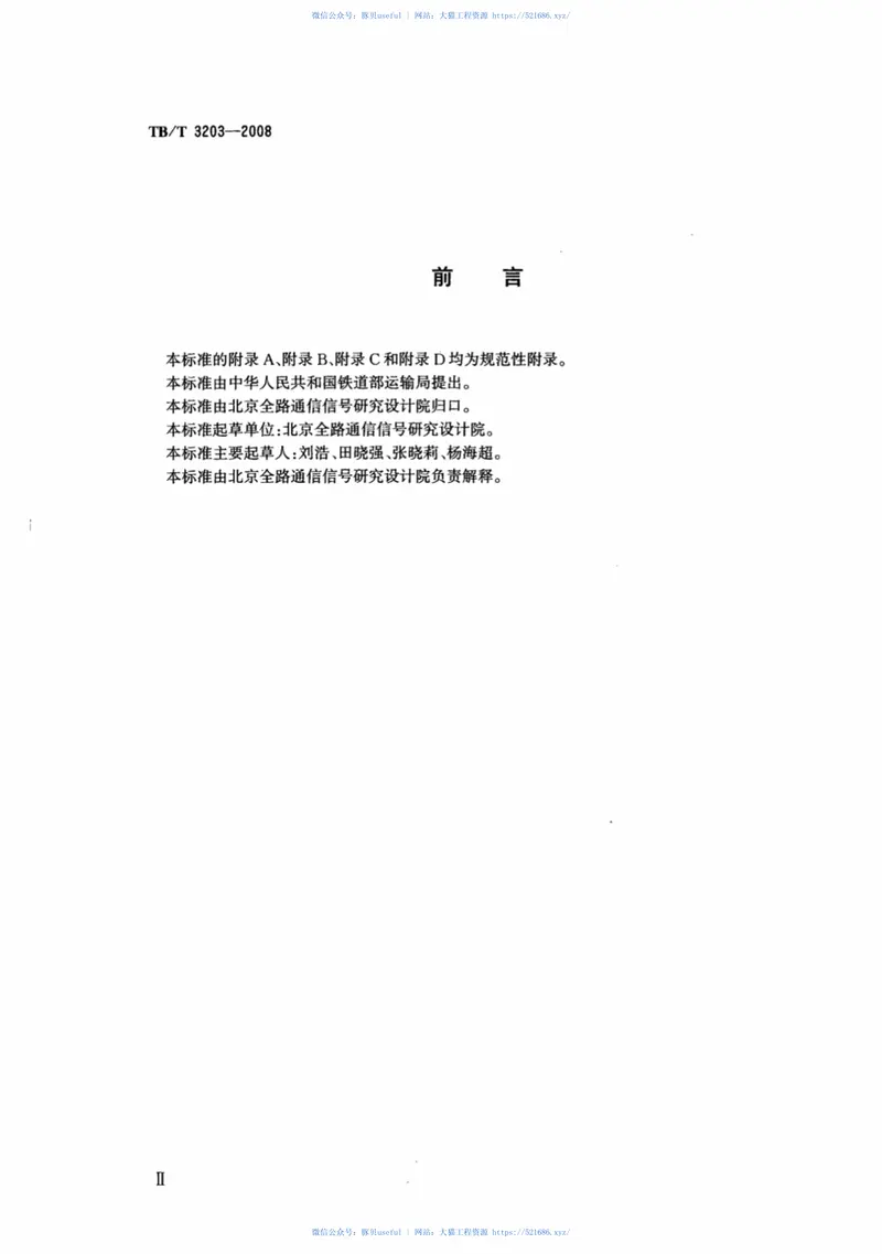 TBT3203-2008列车调度指挥系统、调度集中系统组网技术条件 预览图